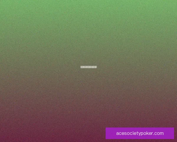 战双联动：探秘池子之谜